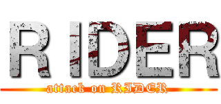 ＲＩＤＥＲ (attack on RIDER)