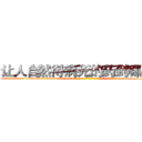 让人自然得病死的药到哪里买 (让人自然得病死的药到哪里买【电-186x2687x6963-Q278180069元-吉-药-业】我们做的是长期生意,靠的是老客户长期支持 http://sngk.net/WVpQUl
)