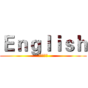 Ｅｎｇｌｉｓｈ (進擊的英文)