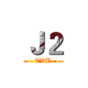 Ｊ２ (TVB)