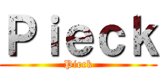 Ｐｉｅｃｋ (Pieck)