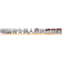 哪里有令男人丧失性功能的药物 (哪里有令男人丧失性功能的药物【电-186x2687x6963-Q278180069元-吉-药-业】我们做的是长期生意,靠的是老客户长期支持 http://sngk.net/OGUBmV
)