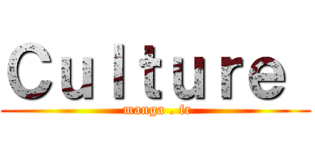 Ｃｕｌｔｕｒｅ  ( manga . fr)