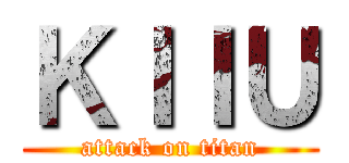 ＫＩＩＵ (attack on titan)