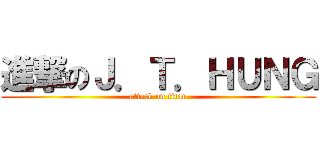 進撃のＪ．Ｔ．ＨＵＮＧ (attack on titan)