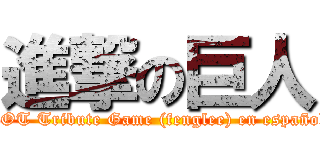 進撃の巨人 (AOT Tribute Game (fenglee) en español)