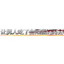 让男人吃了会阳痿的药去哪里买 (让男人吃了会阳痿的药去哪里买【电.话186x0156x9662-Q194843976林氏药业】我们做的是长期生意,靠的是老客户长期支持
参考消息网2月20日报道 韩媒称，“剩女多、离婚率高的城市，房价一定会上涨。”这是中国经济学家金岩石2016年12月参加在上海举行的房地产相关论坛时说的话。
)