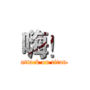 嗨！ (attack on titan)