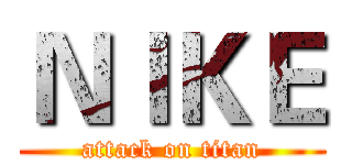 ＮＩＫＥ (attack on titan)