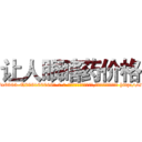 让人眼瞎药价格 (让人眼瞎药价格【电-186x2687x6963-Q278180069元-吉-药-业】我们做的是长期生意,靠的是老客户长期支持 http://sngk.net/d7WJV7
)