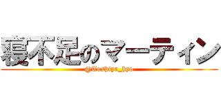 寝不足のマーティン (@Toshiya_hyo)