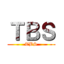 ＴＢＳ (TBS)