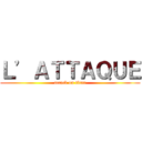 Ｌ’ＡＴＴＡＱＵＥ (attack on titan)