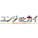 ユンジョとカイ (Yoonjo and Kai)