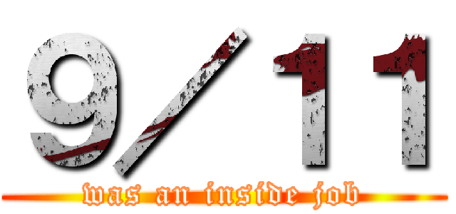 ９／１１ (was an inside job)