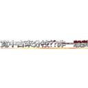 寬中古來分校——非一般美術學會 (f.y.k. arts academy)