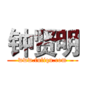 钟贤明 (www.fuliqu.com)