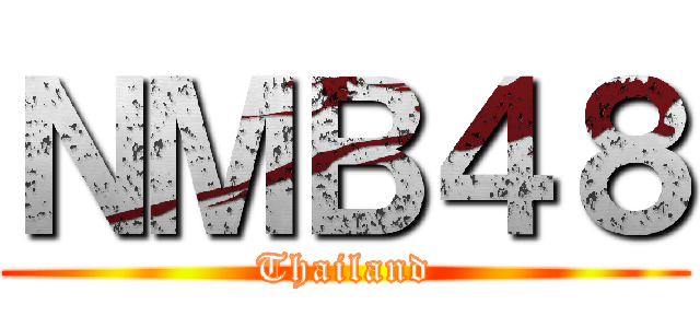 ＮＭＢ４８ (Thailand)
