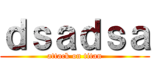 ｄｓａｄｓａ (attack on titan)