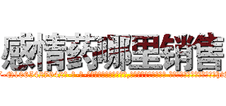感情药哪里销售 (感情药哪里销售【电-话151x68344x817-Q1065427042元-吉-药-业】我们做的是长期生意,靠的是老客户长期支持 感情药哪里销售在发表了一篇http://sngk.net/aySQHO

参考消息网我们做的是长期生意,靠的是老客户长期支持也许我们早该意识到，就连鲍勃·霍斯金斯（金球奖戏剧类电影男主角 
)