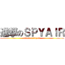 進撃のＳＰＹＡＩＲ (attack on　spyair)