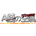 Ａ錢の空氣 (A Money on Air)