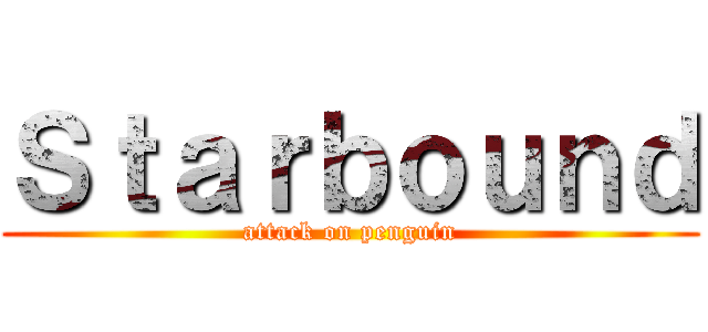 Ｓｔａｒｂｏｕｎｄ (attack on penguin)