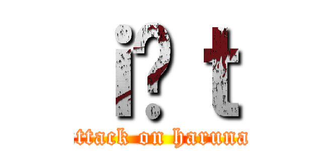 ｉ̏ｔ (attack on haruna)