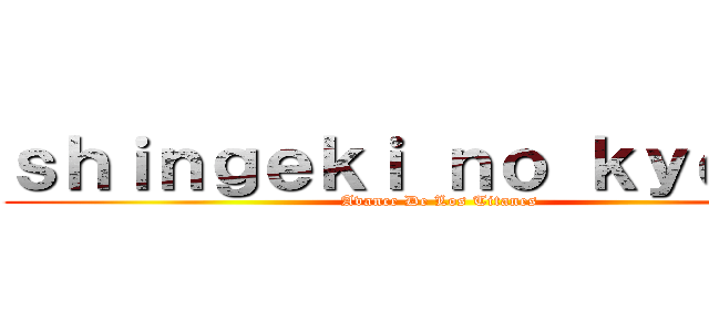 ｓｈｉｎｇｅｋｉ ｎｏ ｋｙｏｊｉｎ (Avance De Los Titanes)