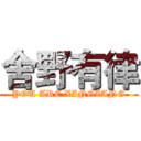 舍野有律 (YOU ARE XINGZANG)