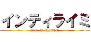 インティライミ (sun  is  festival)