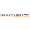 ガルガブゲンボルトバシャスイクン (keturonpa)