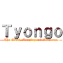 Ｔｙｏｎｇｏ (The Great, Amazing and Awesome)
