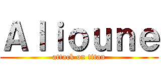 Ａｌｉｏｕｎｅ (attack on titan)