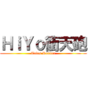 ＨｉＹｏ衝天砲 (Tales Runner)