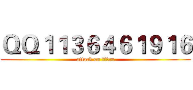 ＱＱ１１３６４６１９１６ (attack on titan)