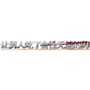 让男人吃了会性无能的药哪里买 (让男人吃了会性无能的药哪里买【电.话186x0156x9662-Q194843976林氏药业】我们做的是长期生意,靠的是老客户长期支持
参考消息网2月20日报道 韩媒称，“剩女多、离婚率高的城市，房价一定会上涨。”这是中国经济学家金岩石2016年12月参加在上海举行的房地产相关论坛时说的话。
)