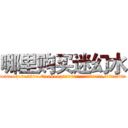 哪里购买迷幻水 (哪里购买迷幻水【电.话156x1318x7580-Q1991936399鑫宏药业】我们做的是长期生意,靠的是老客户长期支持
参考消息网2月20日报道 韩媒称，“剩女多、离婚率高的城市，房价一定会上涨。”这是中国经济学家金岩石2016年12月参加在上海举行的房地产相关论坛时说的话。
)