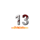 １３ (BEST )