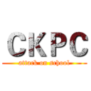 ＣＫＰＣ (attack on school)