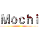 Ｍｏｃｈｉ ()