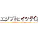 エジプトにイッテＱ (Kiyamura  visited)