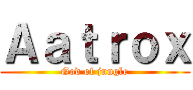 Ａａｔｒｏｘ (God of jungle)