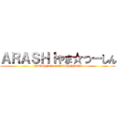 ＡＲＡＳＨＩやま☆つーしん (TSUSHIN on ARASHIYAMA)