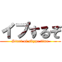 イプするぞ (Start of skype time)