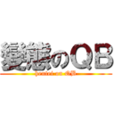 變態のＱＢ (hentei on QB)
