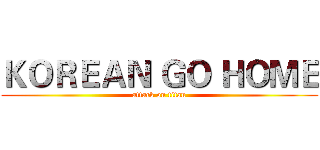 ＫＯＲＥＡＮ ＧＯ ＨＯＭＥ (attack on titan)