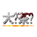 大话茶馆 ()