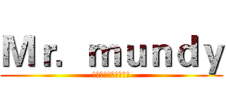 Ｍｒ．ｍｕｎｄｙ (谁上谁死的哔哩哔哩啊)