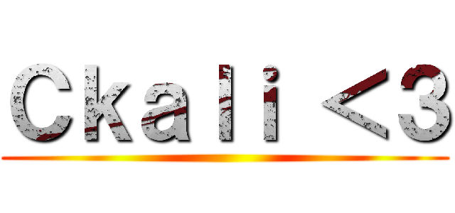 Ｃｋａｌｉ ＜３ ()